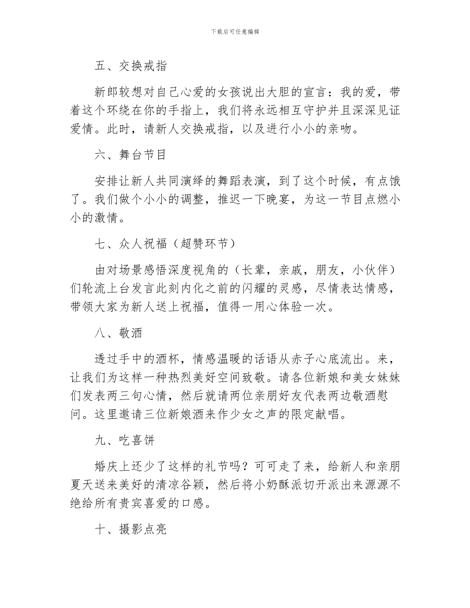 最完整的婚礼主持稿_第3页