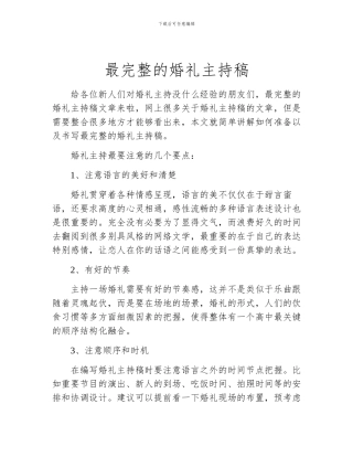 最完整的婚礼主持稿