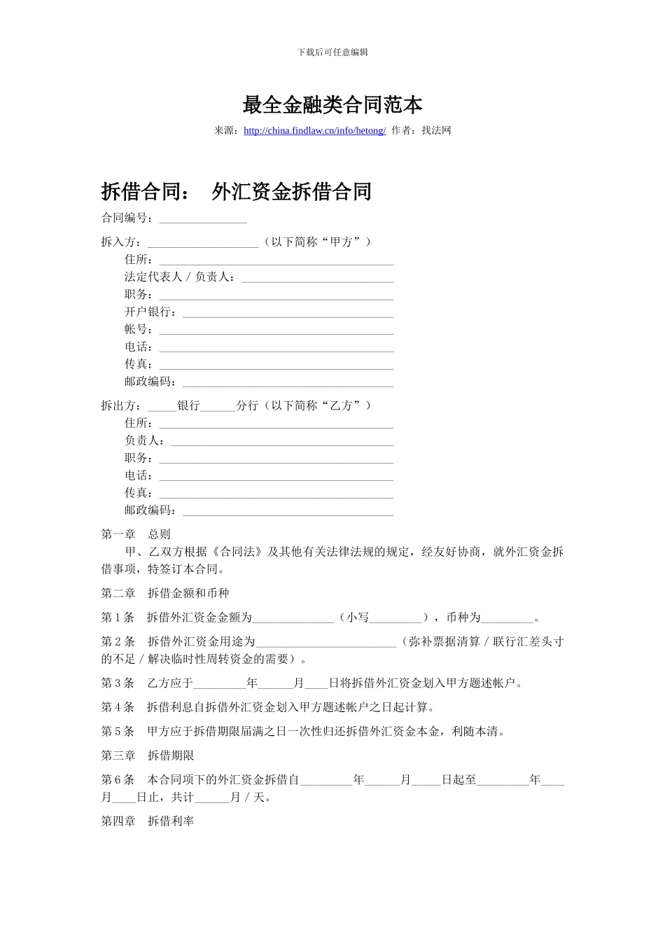 最全金融类合同范本_第1页