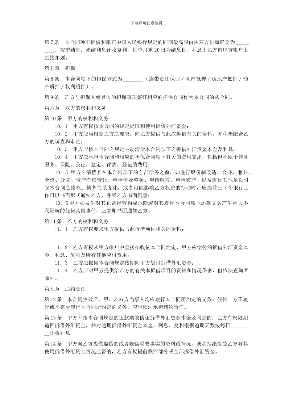 最全金融类合同范本_第2页