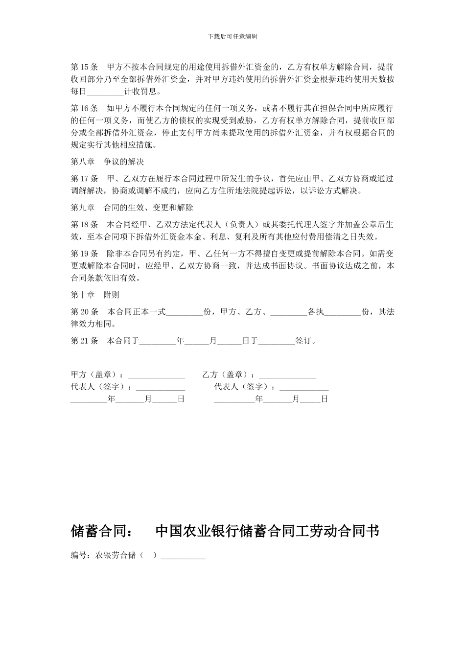 最全金融类合同范本_第3页