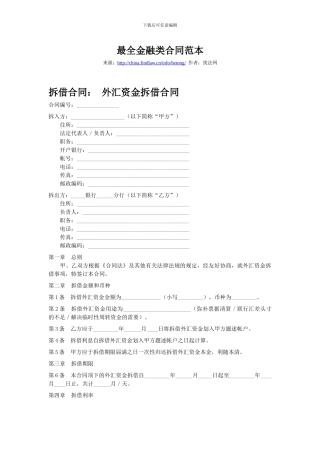最全金融类合同范本