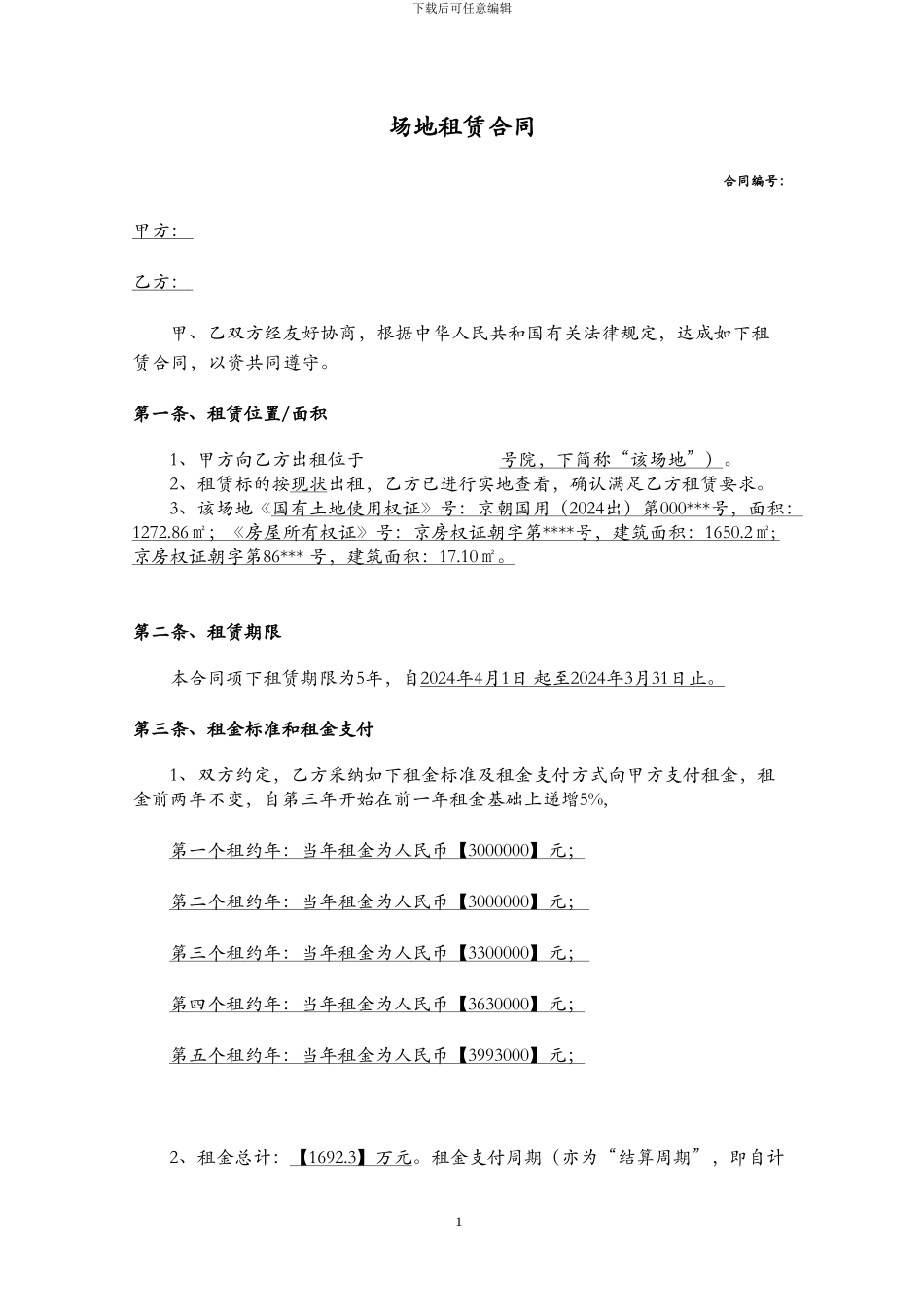 最完整的房屋租赁合同_第1页