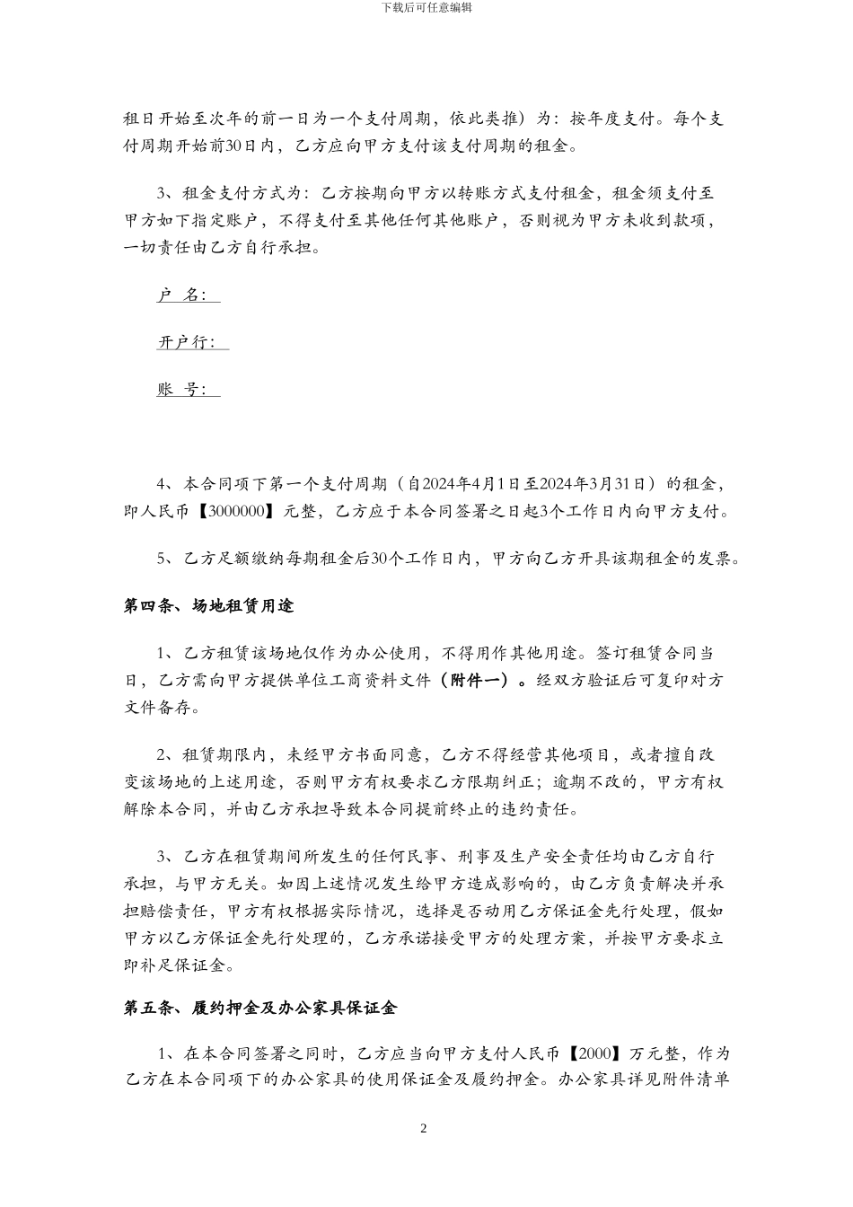 最完整的房屋租赁合同_第2页