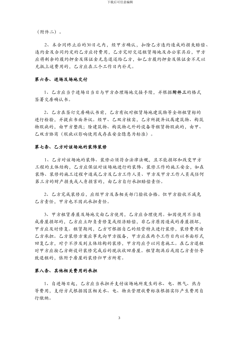 最完整的房屋租赁合同_第3页