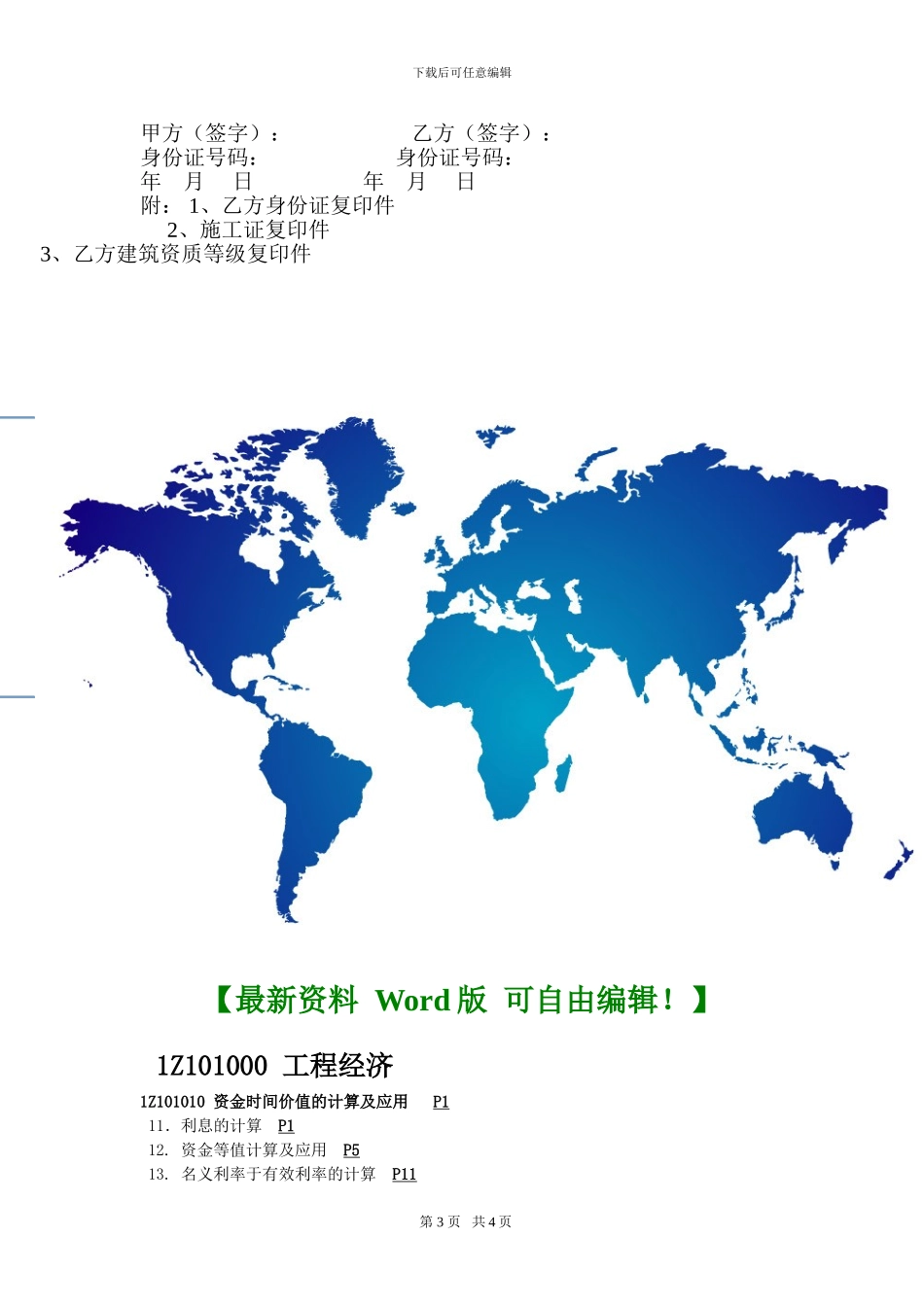最实用私人建房建筑施工合同1_第3页