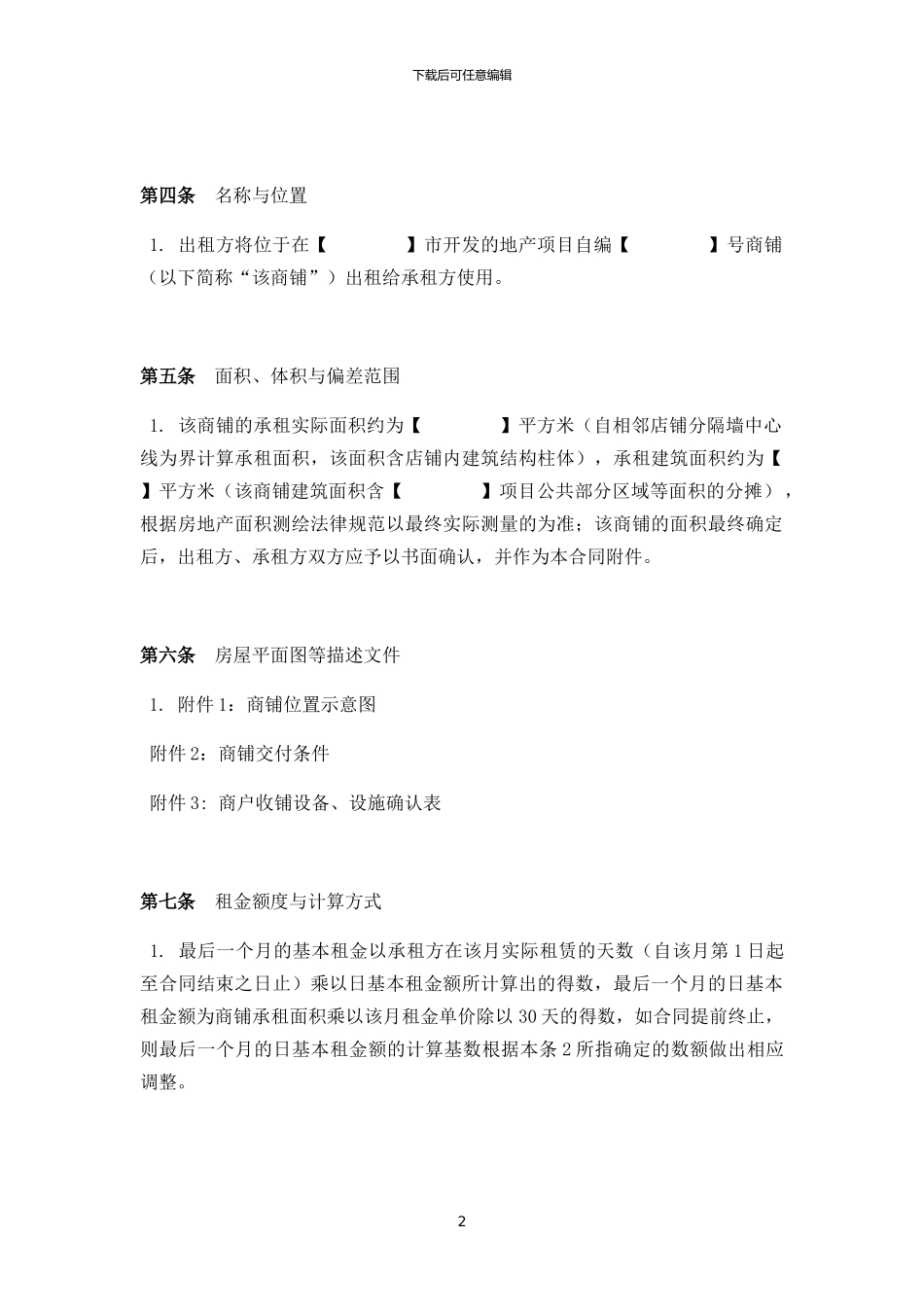 最完整的商业租赁合同_第2页