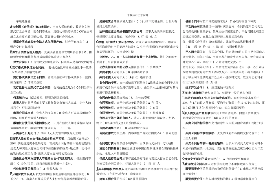 最全电大合同法汇总_第1页