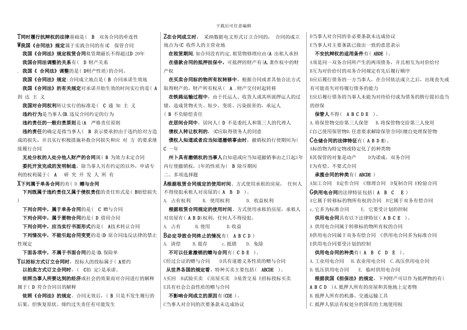最全电大合同法汇总_第2页