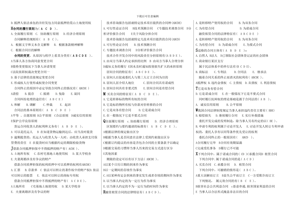 最全电大合同法汇总_第3页