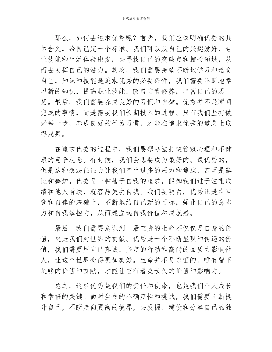 最宝贵的生命优秀_第2页