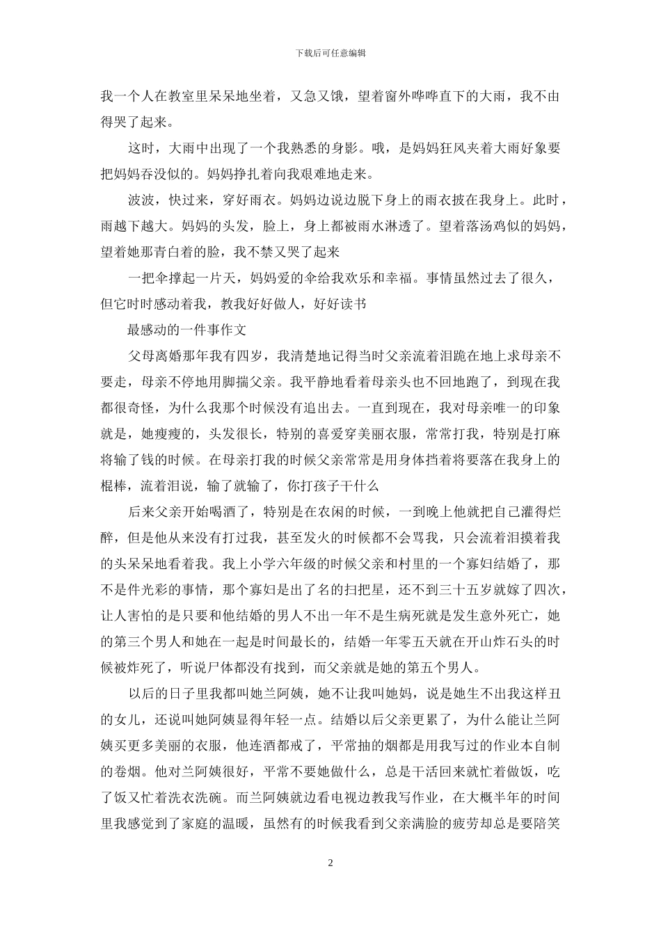 最感动的一件事作文_第2页