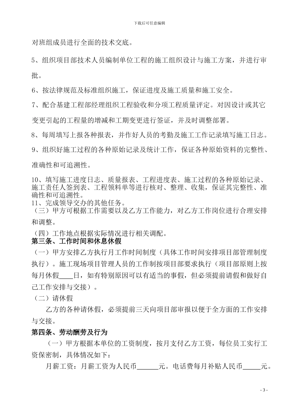 最新-施工员劳务聘用合同_第3页