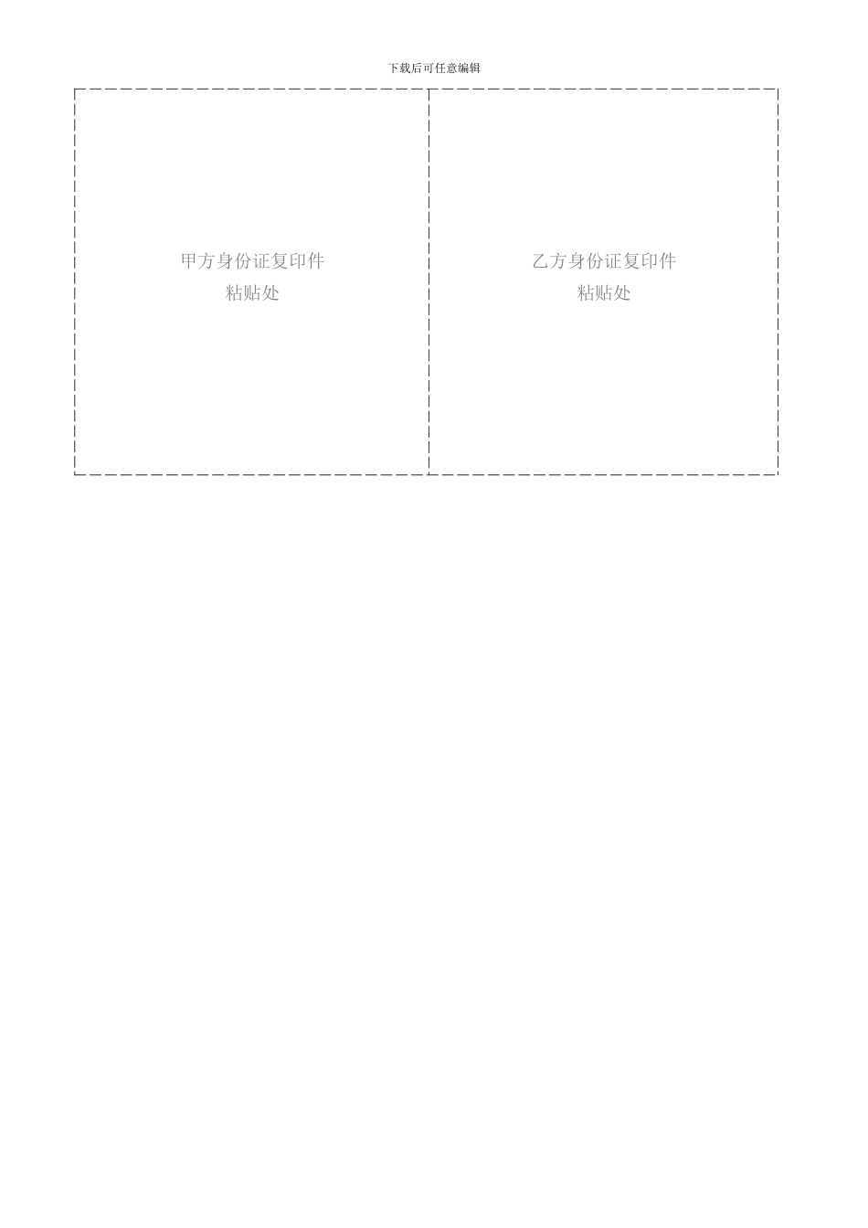 最新-协议书范本-项目_第3页