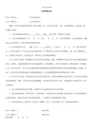 最新-车库出租合同