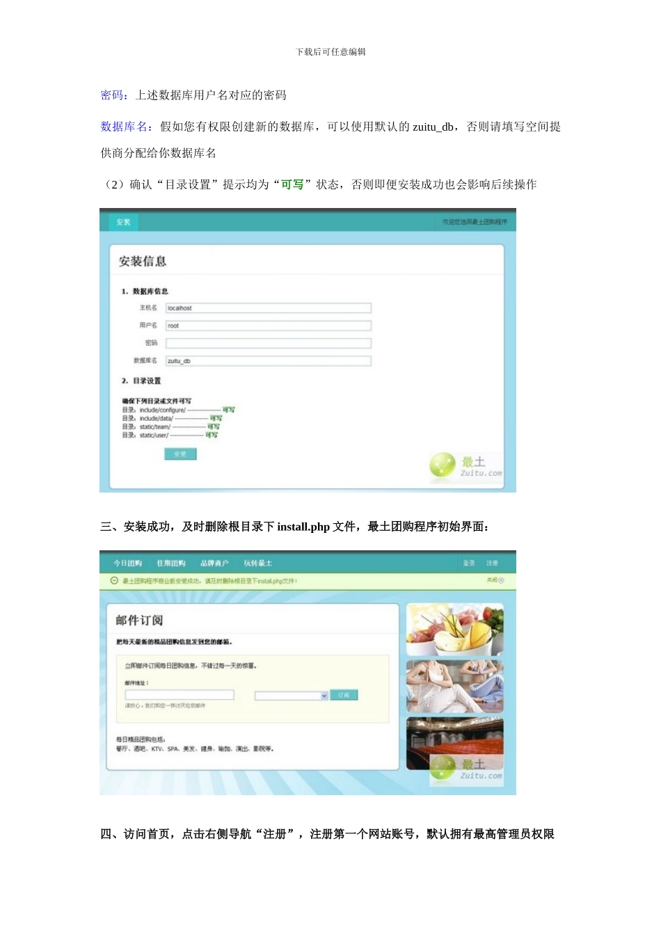 最土商业版程序安装及配置指导_第2页