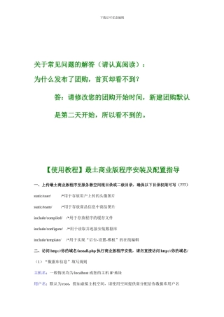 最土商业版程序安装及配置指导