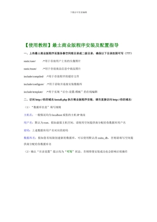 最土商业版程序安装