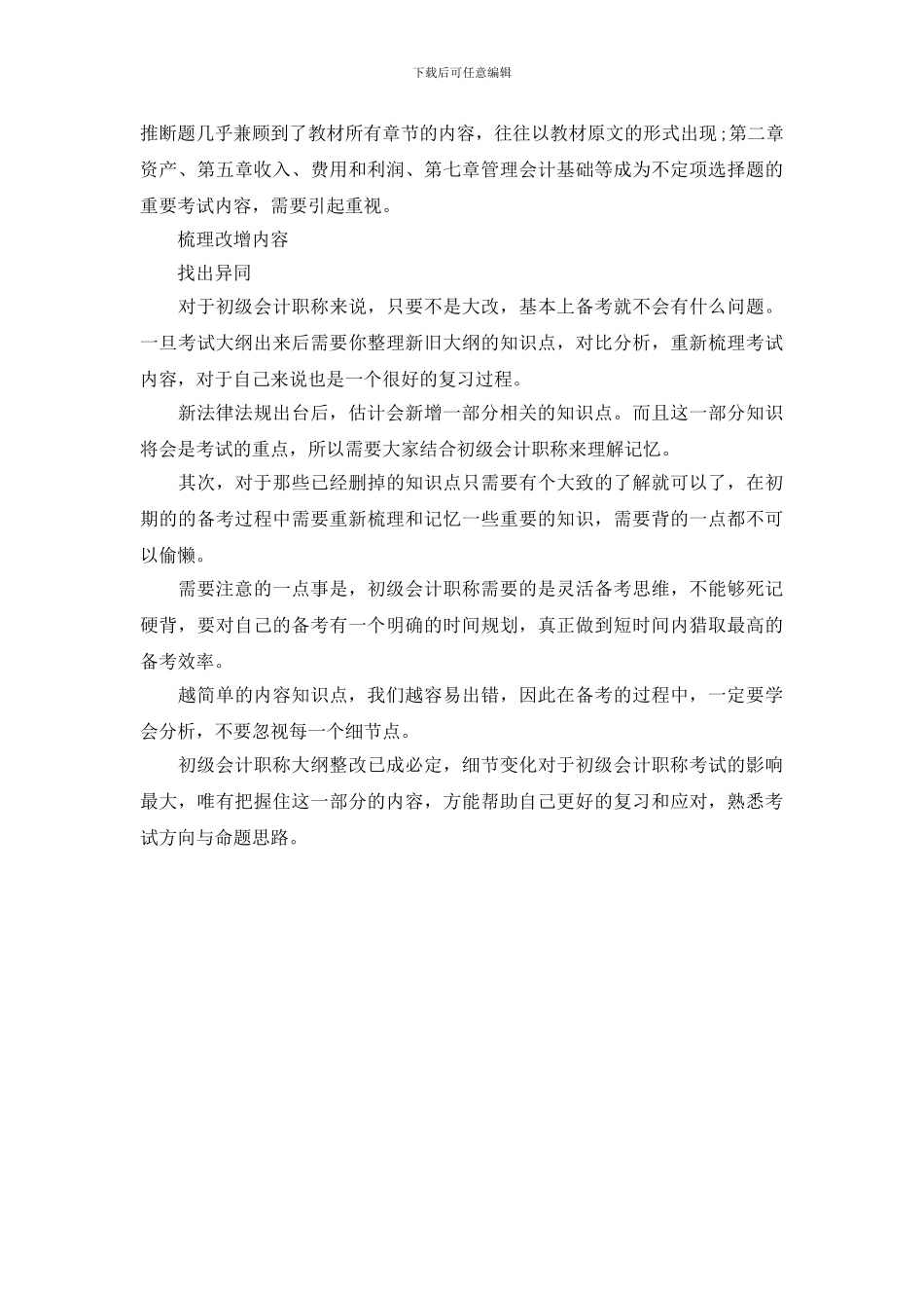 最新2024会计初级考试新增知识汇总_第3页