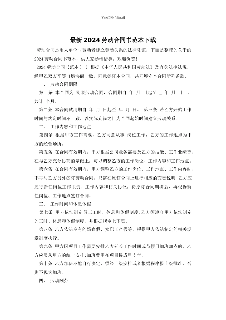 最新2024劳动合同书范本下载_第1页