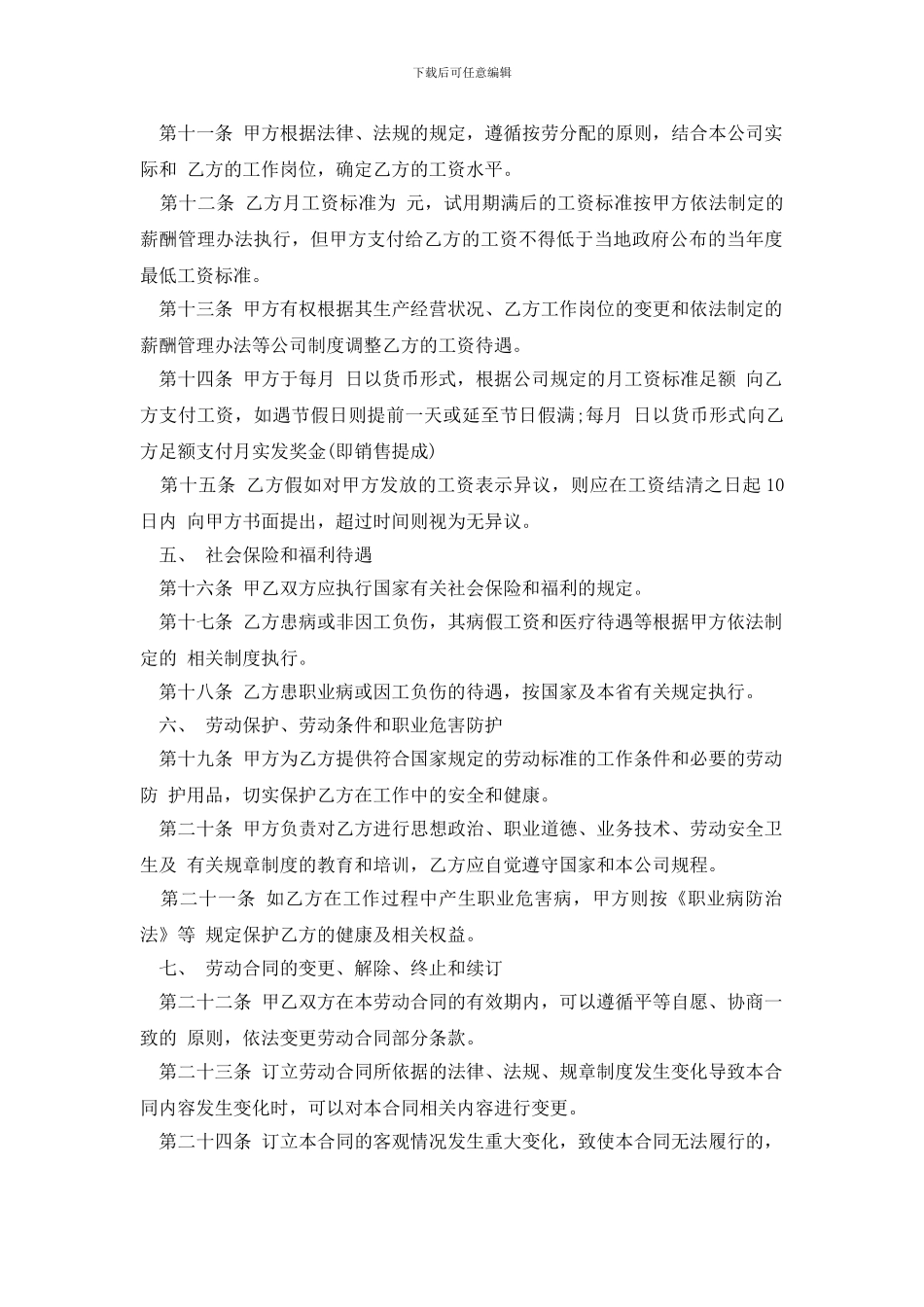 最新2024劳动合同书范本下载_第2页