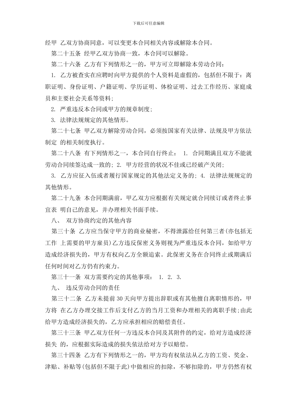 最新2024劳动合同书范本下载_第3页