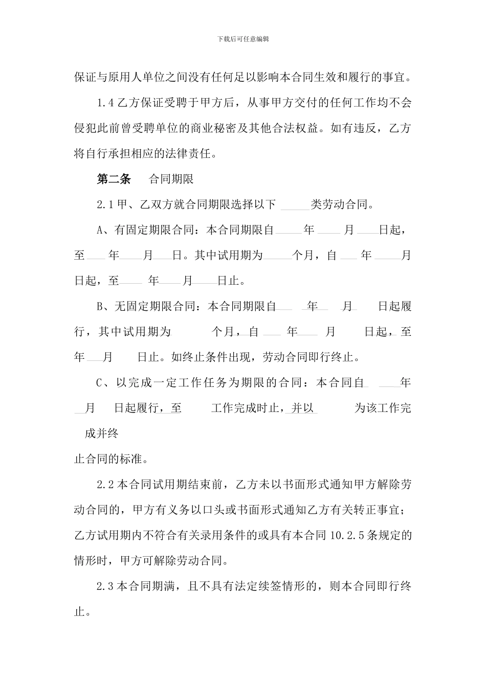 最完善的劳动合同书-范本_第2页