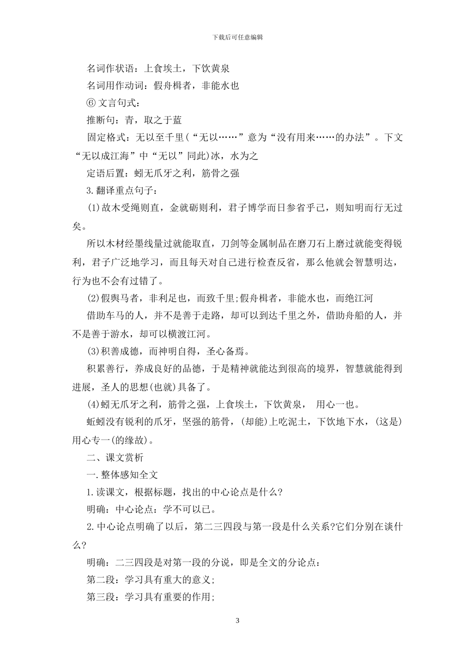 最新2024高二语文课文教案劝学设计(1)_第3页