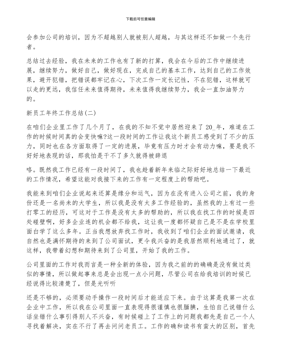 最新2024新员工年终工作总结范本五篇_第2页