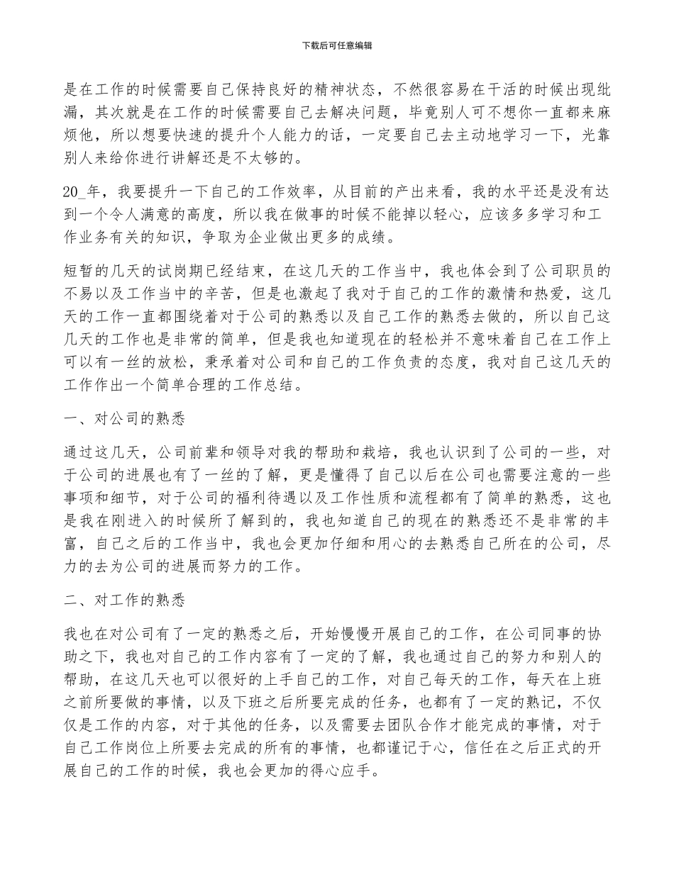 最新2024新员工年终工作总结范本五篇_第3页