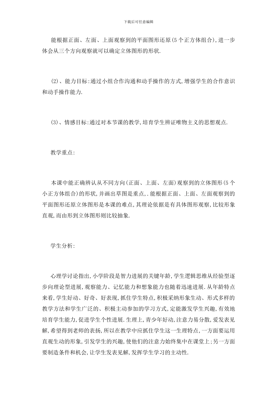 最新《搭一搭》小学三年级数学教案范文大全_第2页