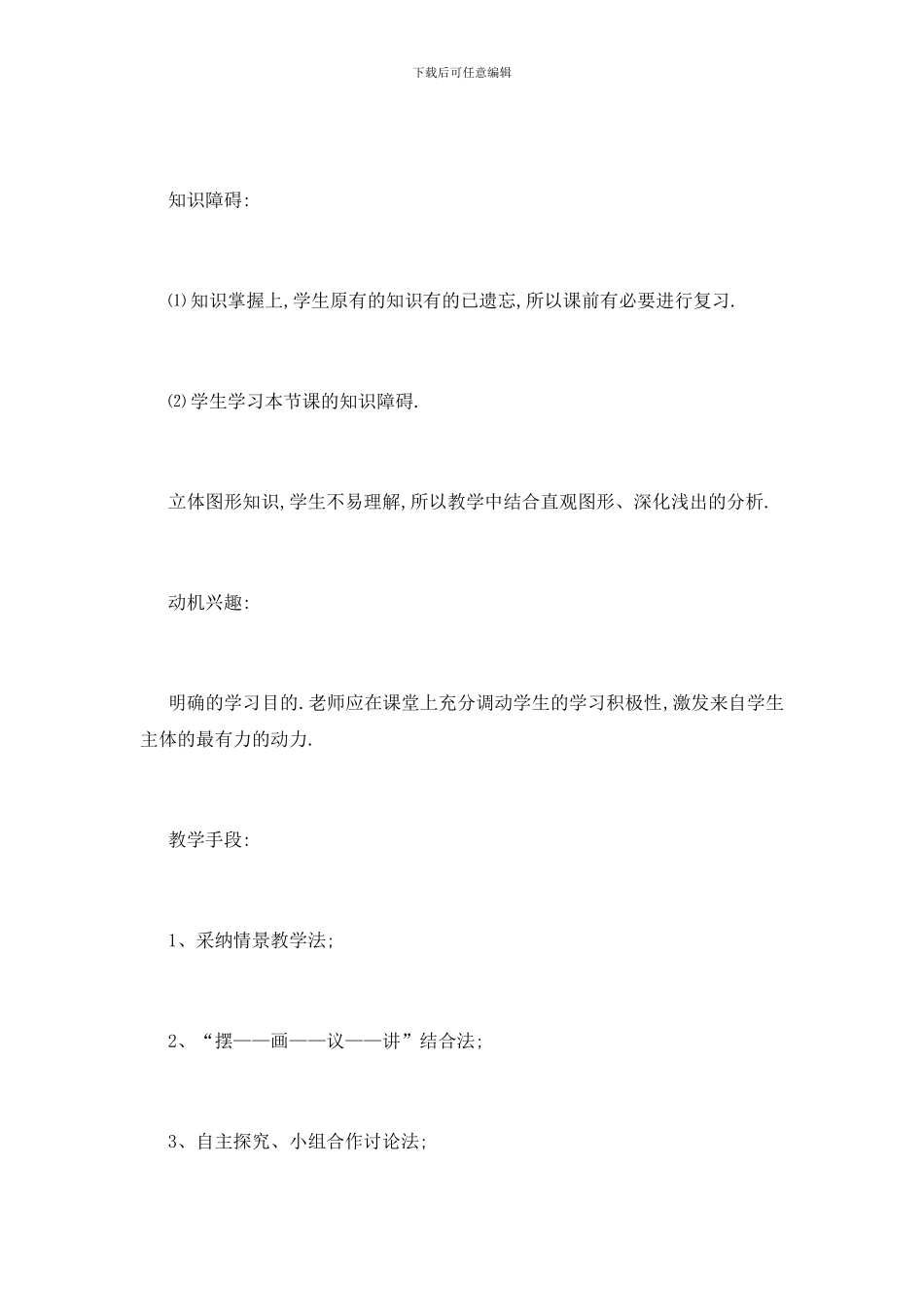 最新《搭一搭》小学三年级数学教案范文大全_第3页