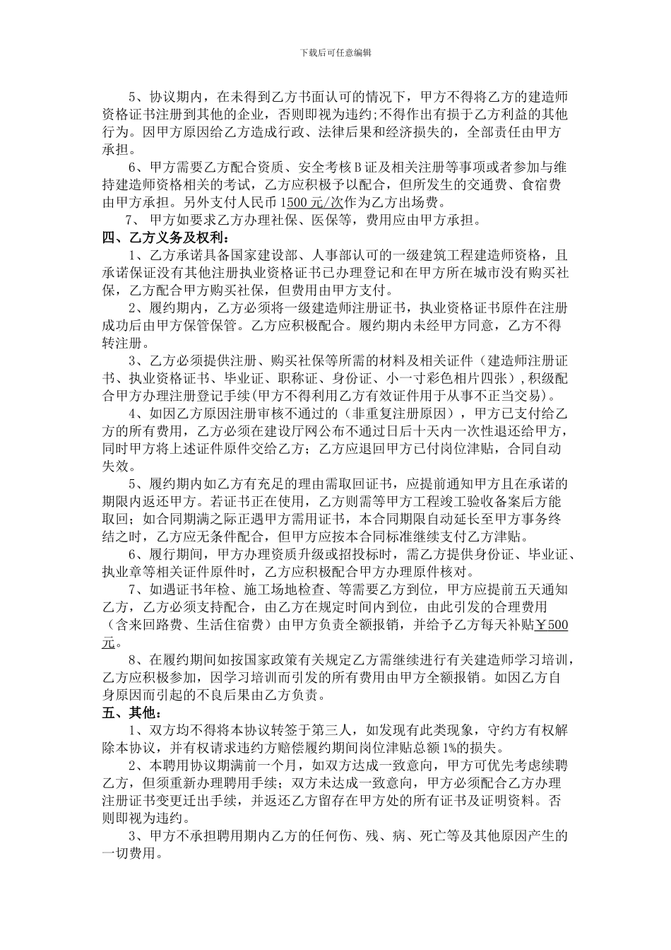 最新一级建造师挂靠协议书_第2页