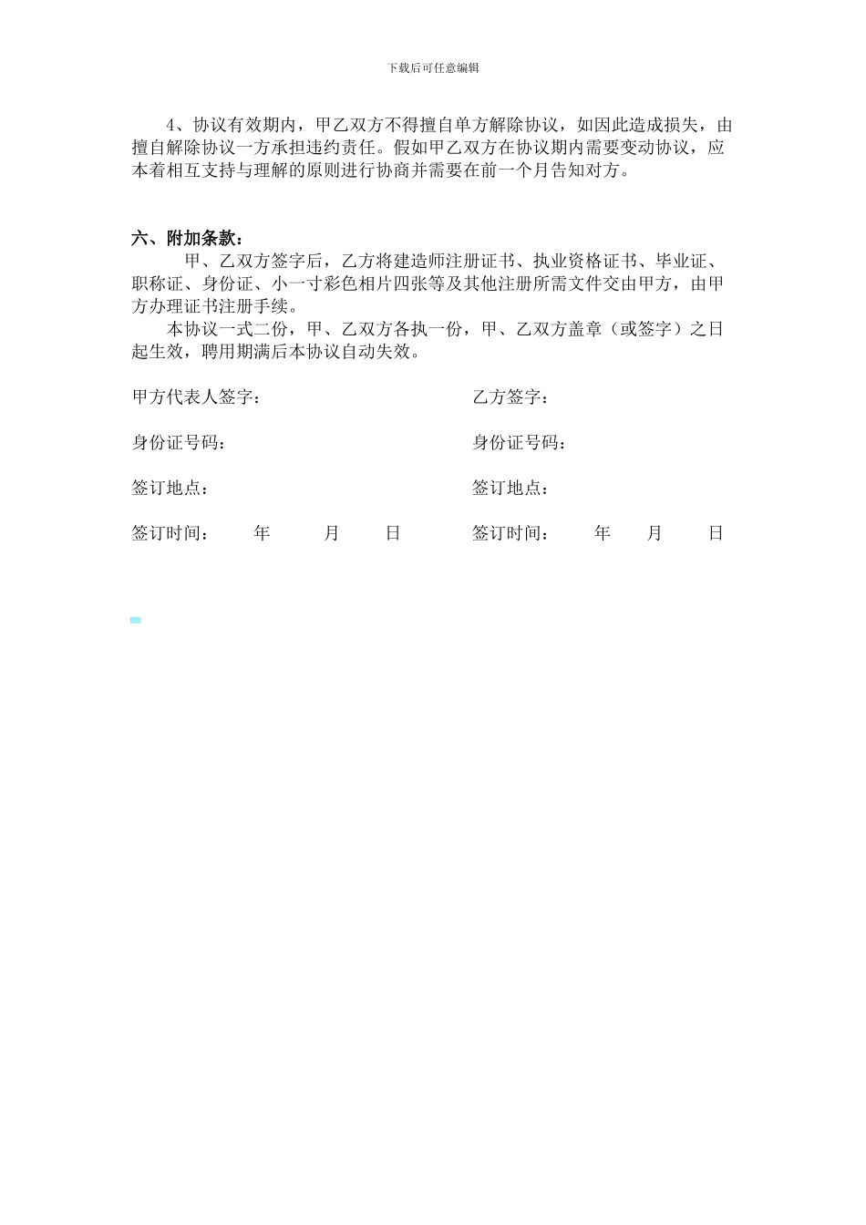 最新一级建造师挂靠协议书_第3页