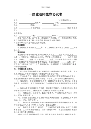 最新一级建造师挂靠协议书
