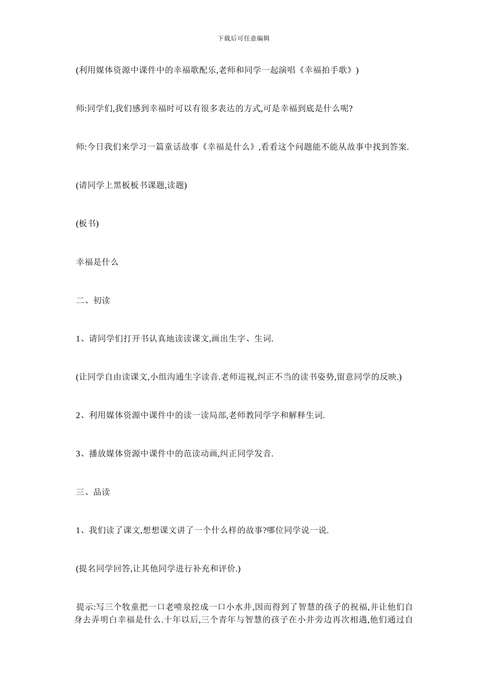 最新《幸福是什么》教学设计及说课_第2页