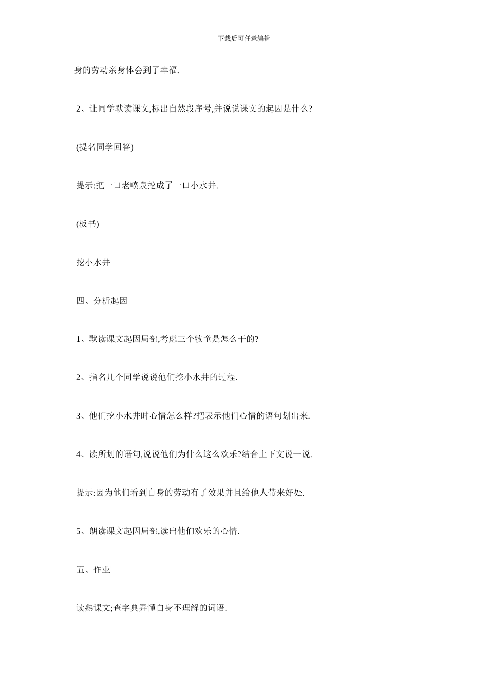 最新《幸福是什么》教学设计及说课_第3页