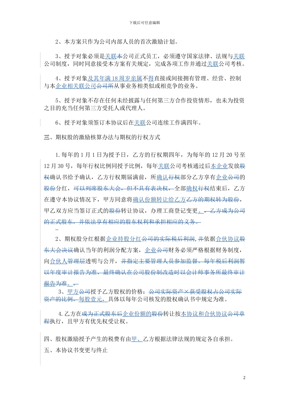 最新专业版激励协议书_第2页