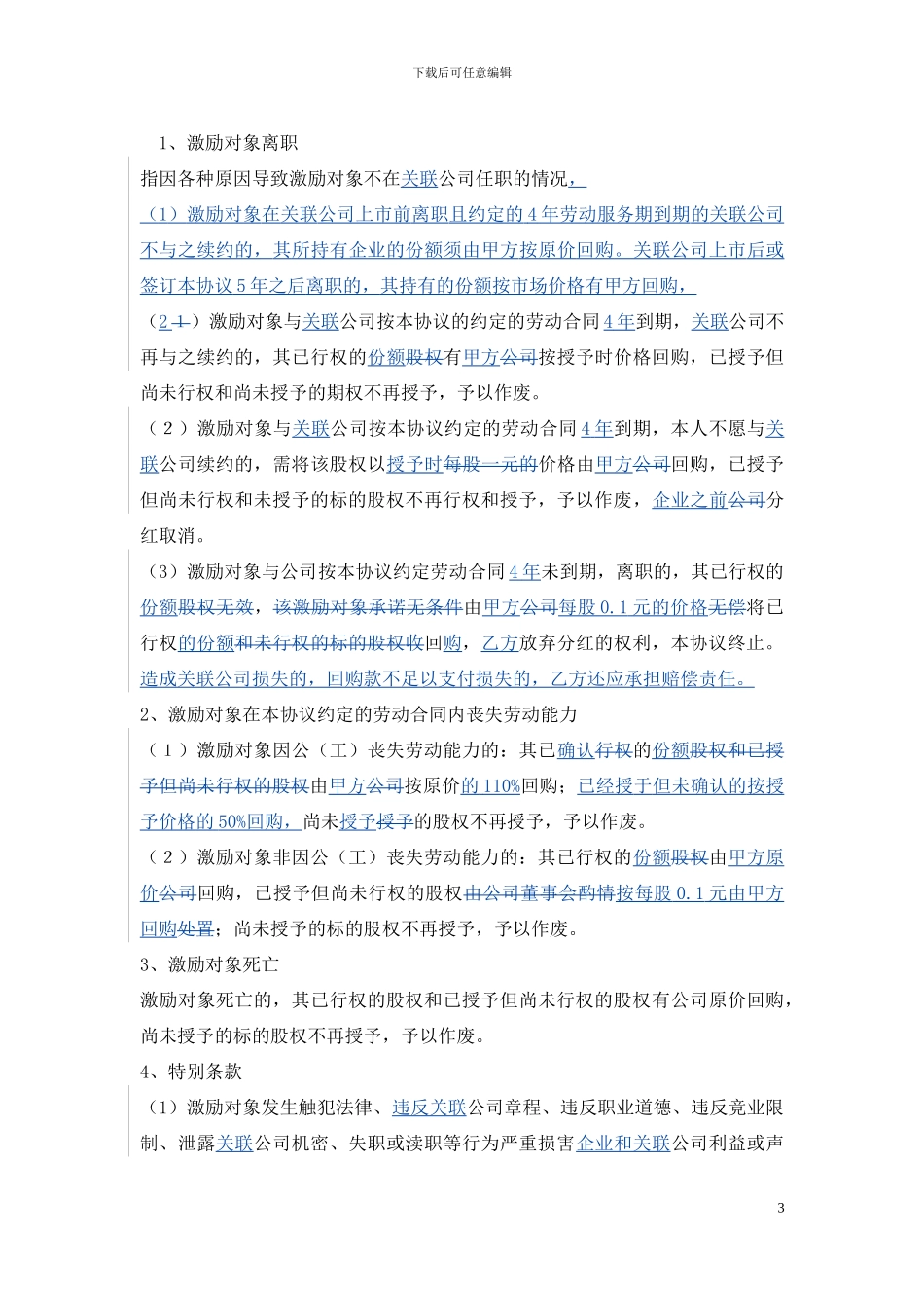 最新专业版激励协议书_第3页