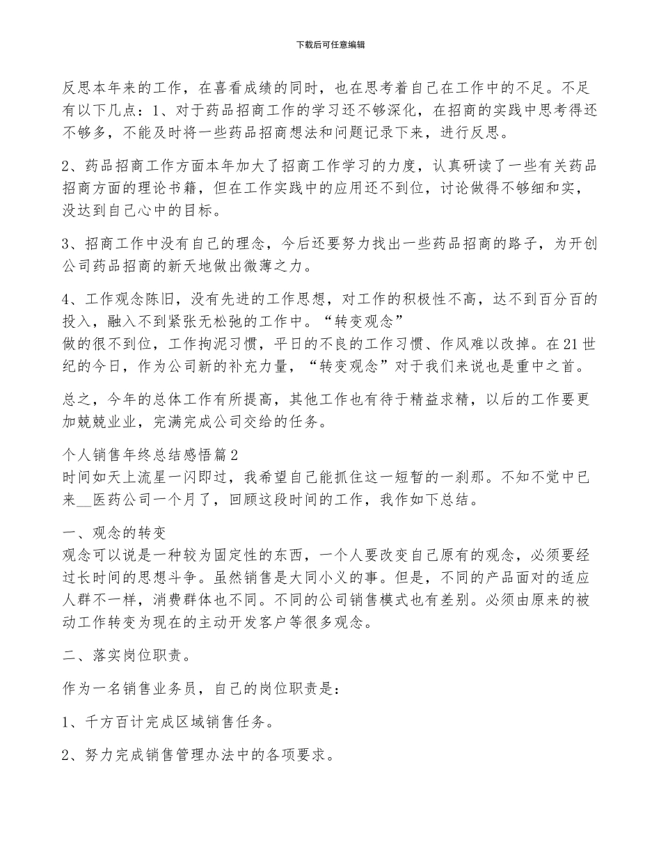 最新个人销售年终总结感悟10篇_第2页