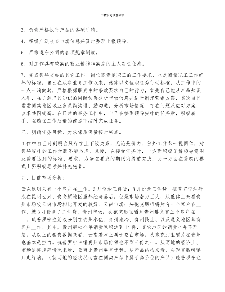 最新个人销售年终总结感悟10篇_第3页