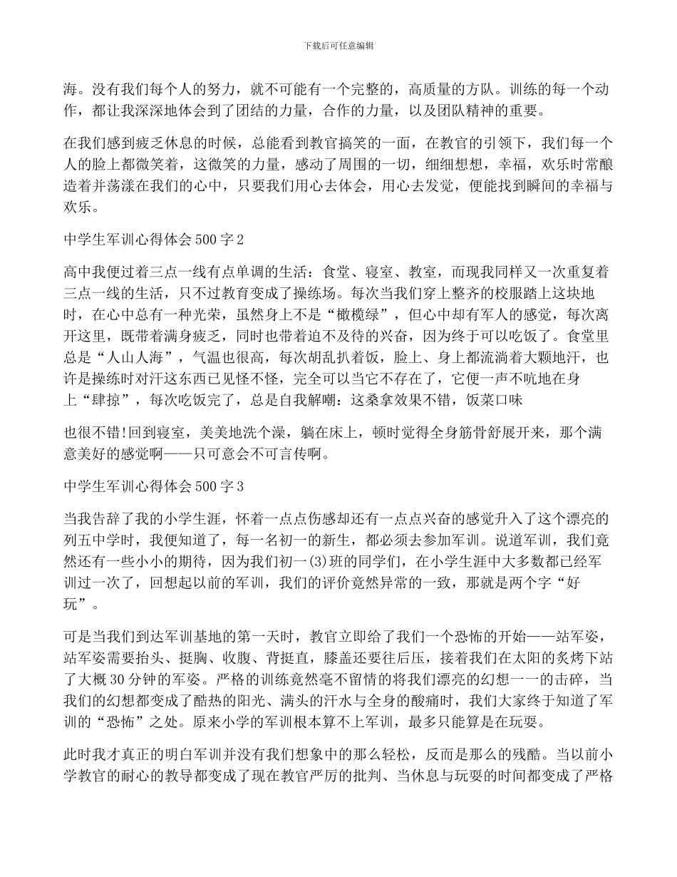 最新中学生军训心得体会500字通用_第2页