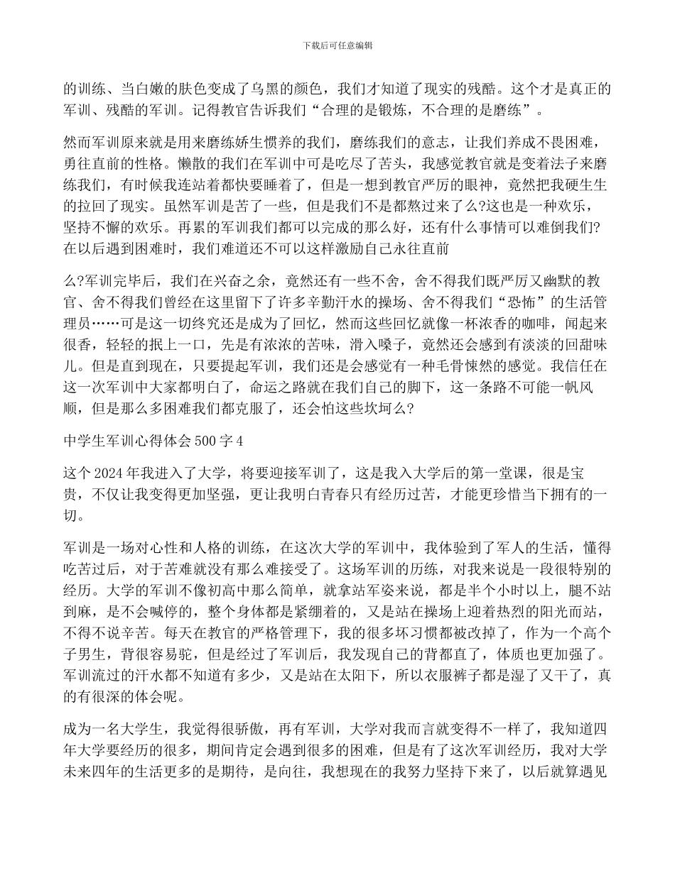 最新中学生军训心得体会500字通用_第3页