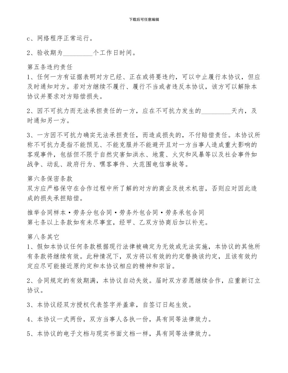 最新临时劳动合同5篇_第2页