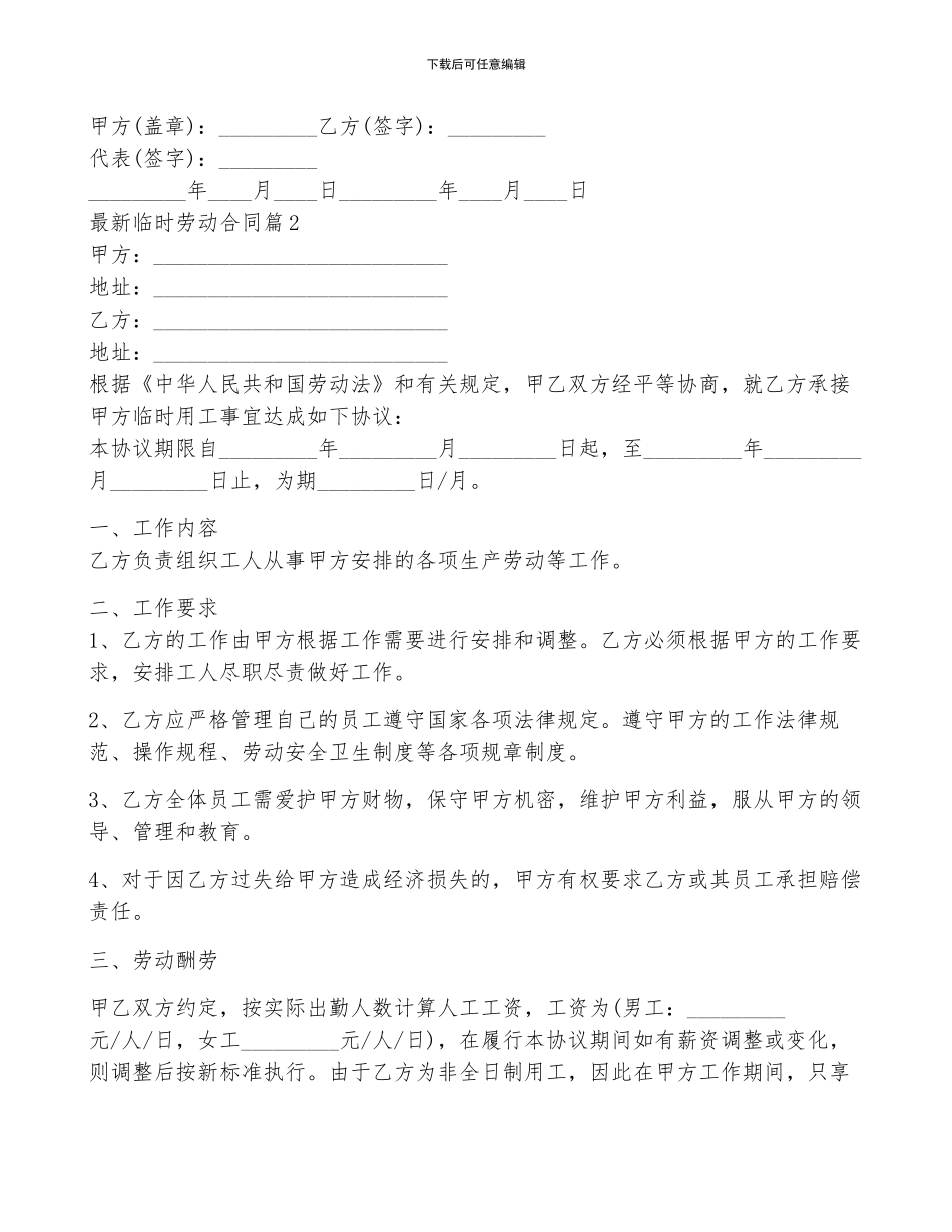 最新临时劳动合同5篇_第3页