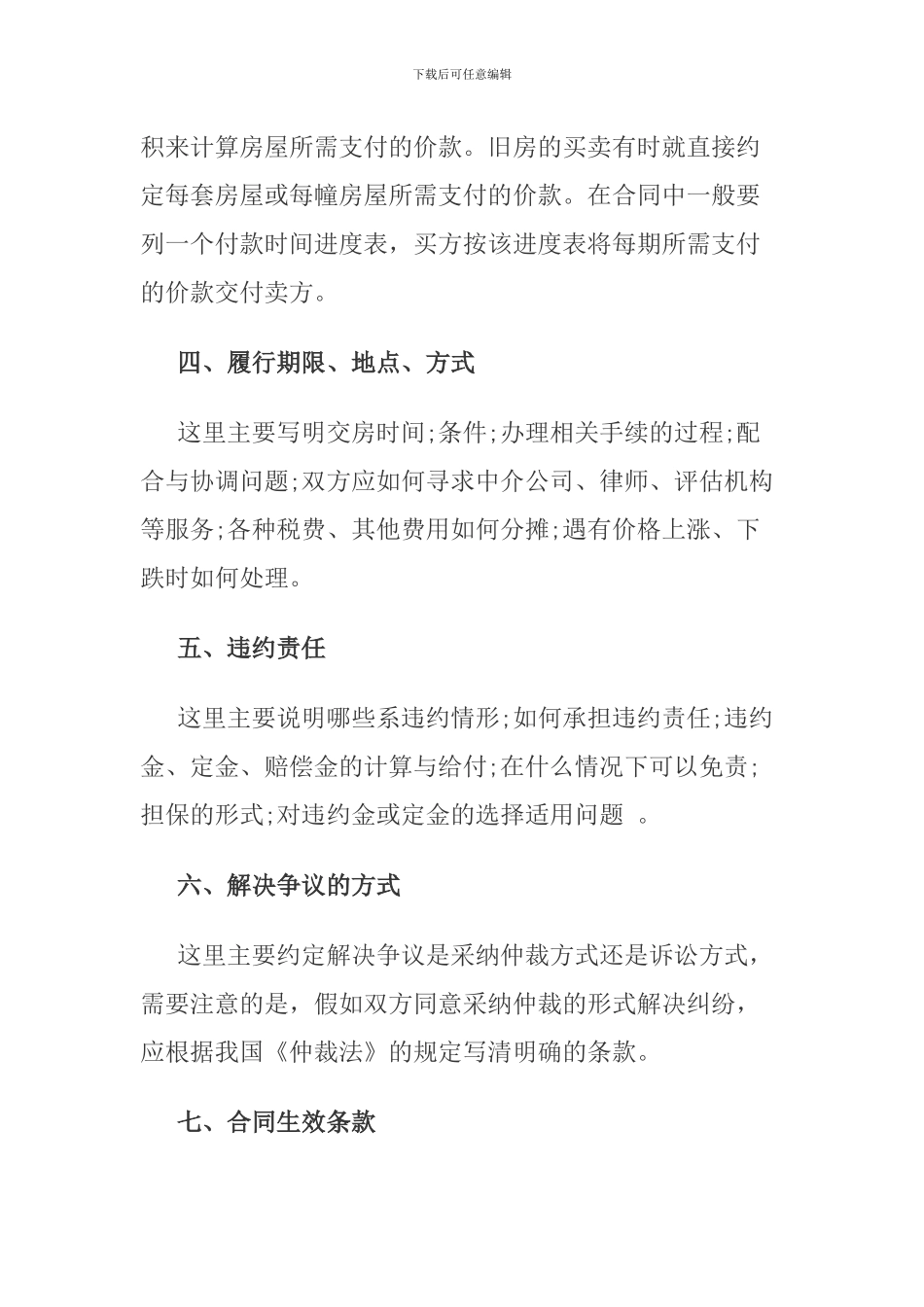 最新二手房买卖合同_第2页