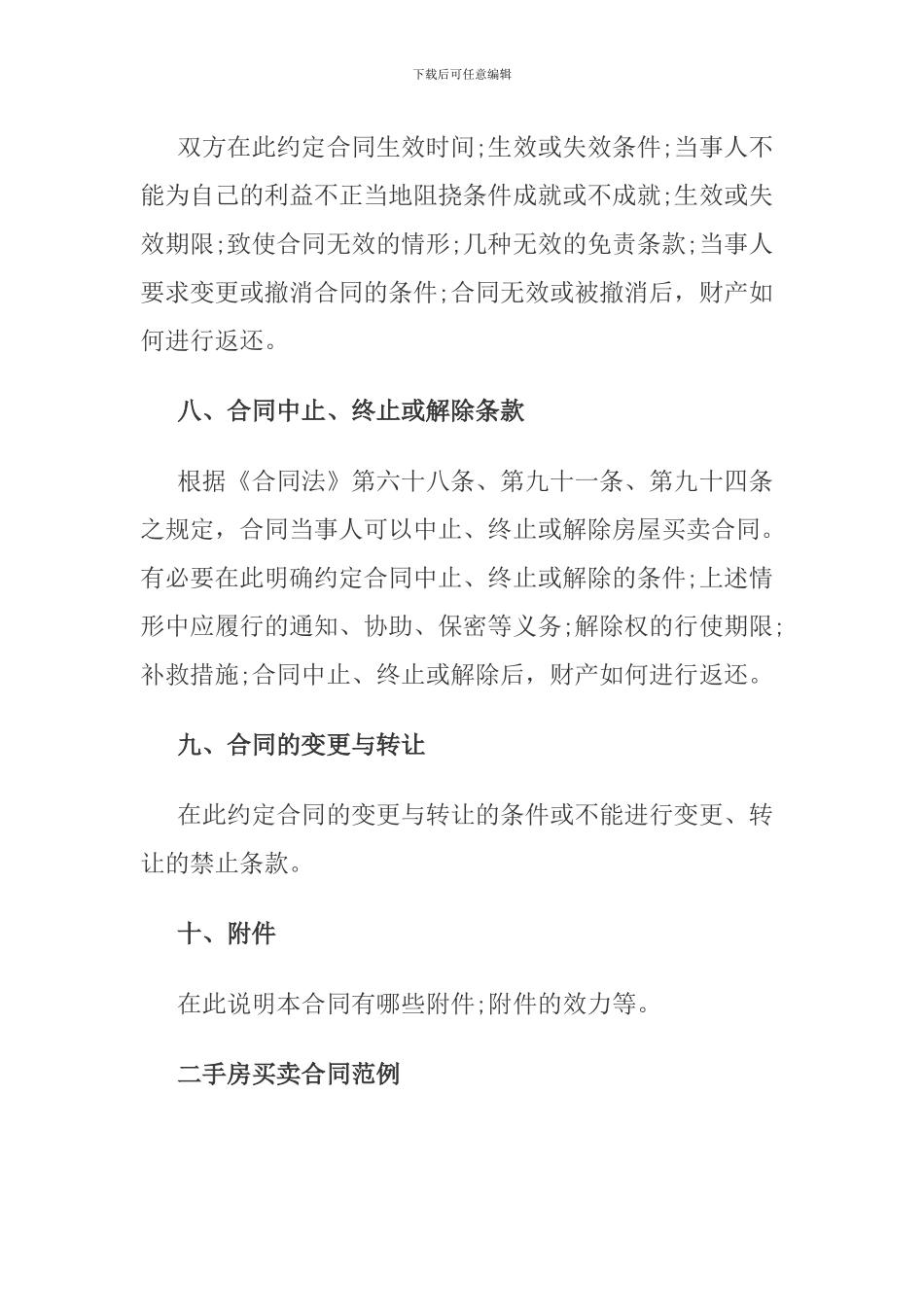 最新二手房买卖合同_第3页