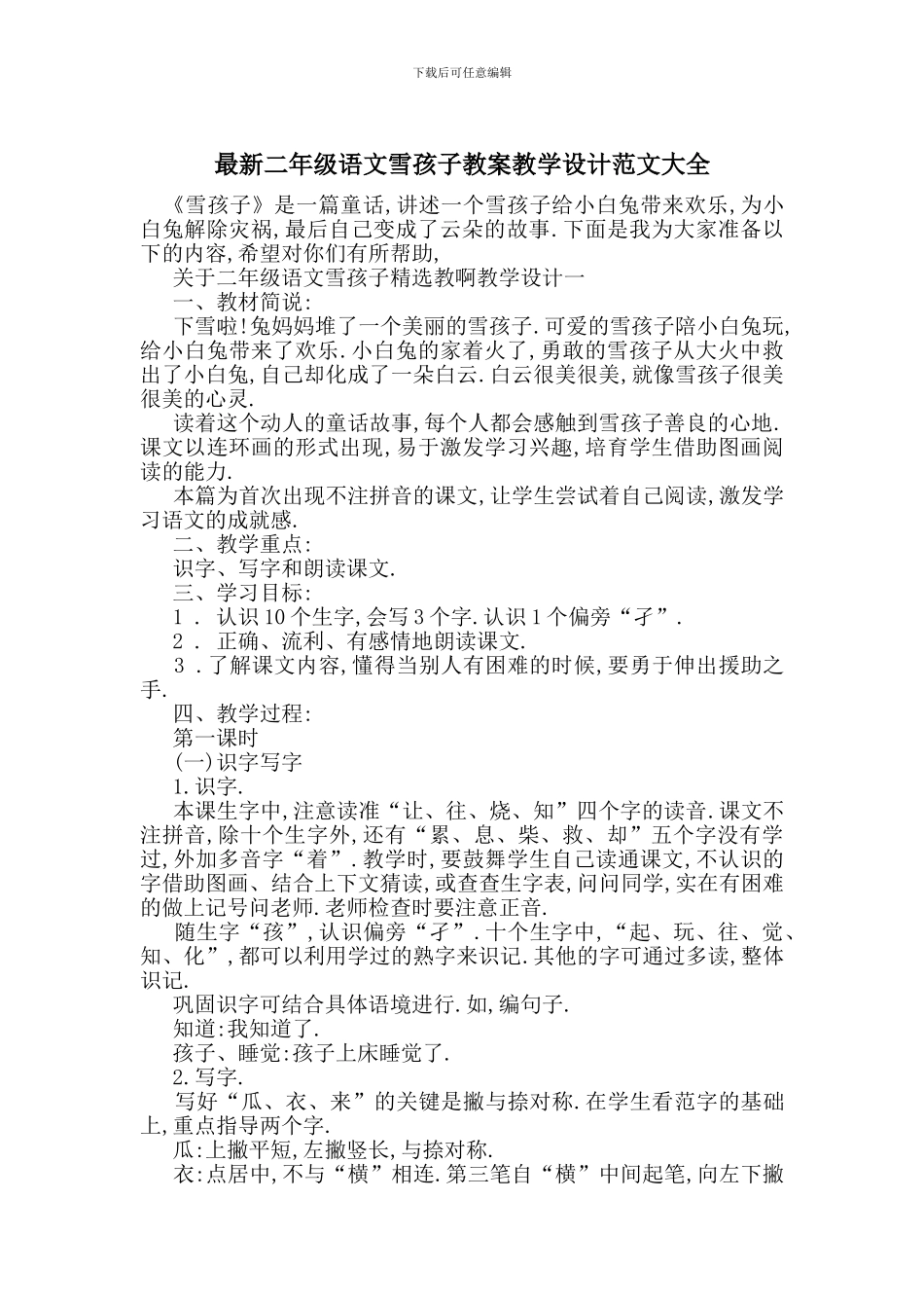 最新二年级语文雪孩子教案教学设计范文大全_第1页