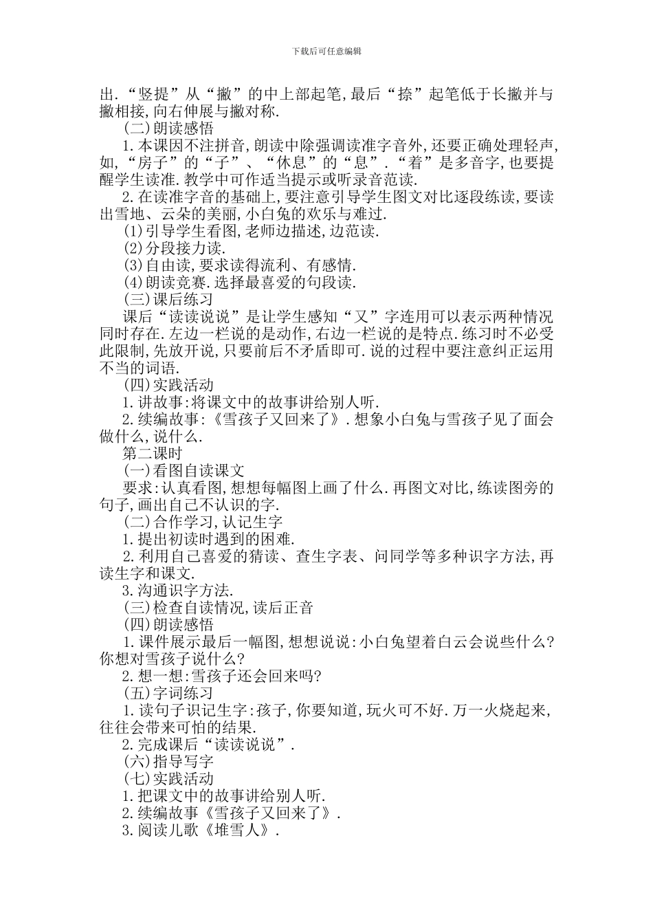 最新二年级语文雪孩子教案教学设计范文大全_第2页