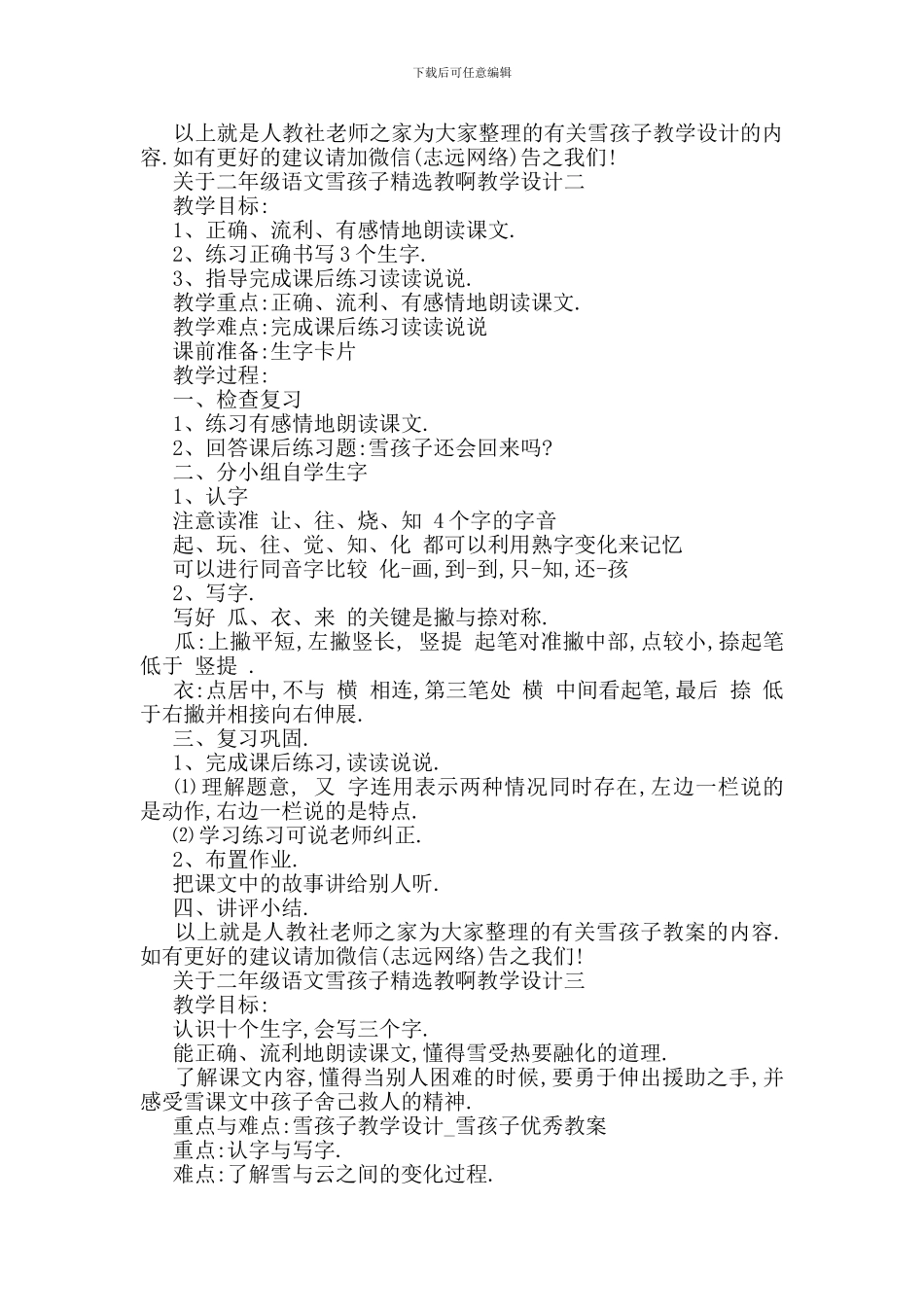 最新二年级语文雪孩子教案教学设计范文大全_第3页